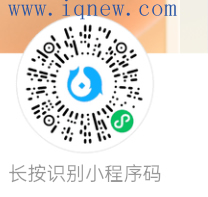 二维码_www.iqnew.com