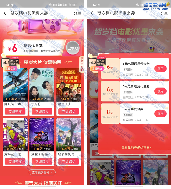 支付宝3个活动合集 领最高2333元+电影票券+出行皮肤_www.iqnew.com